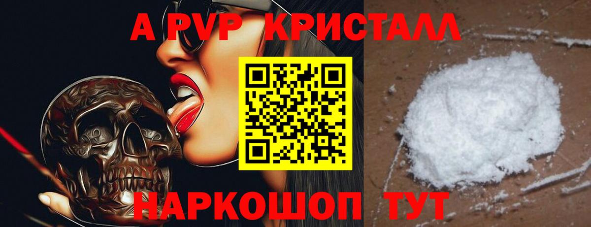 Alpha-PVP VHQ  Вход с VPN  А ПВП крисы CK  Можайск 