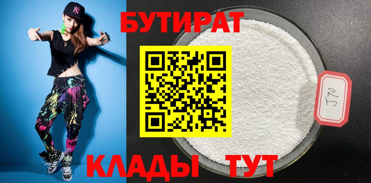 Бутират буратино  Вход с VPN  Можайск 