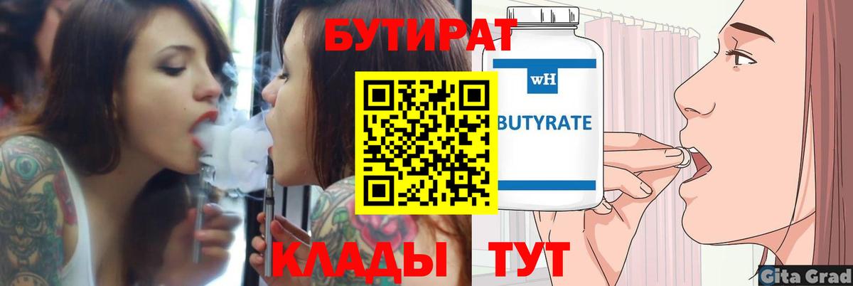БУТИРАТ бутандиол Можайск