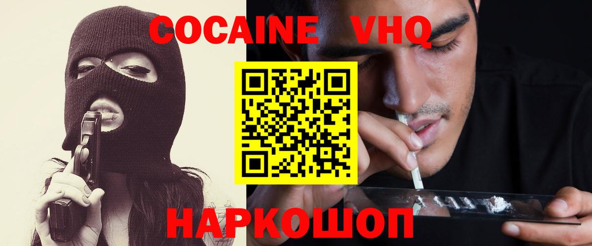 Кокаин Колумбийский Можайск