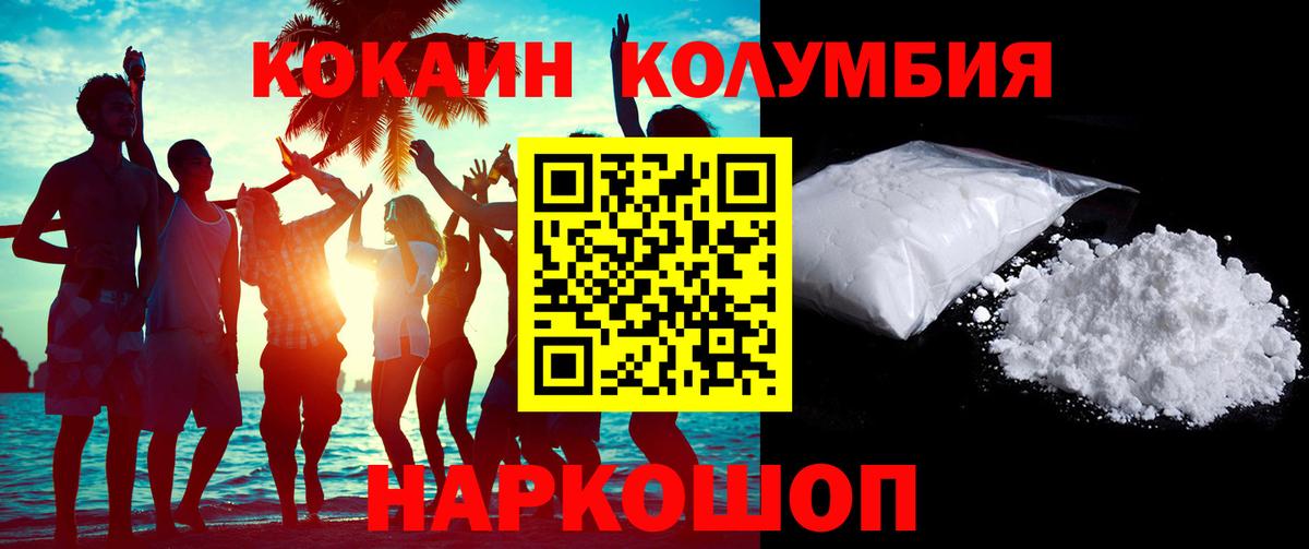 COCAIN  Вход с VPN  Можайск  Cocaine Columbia  КОКАИН VHQ 