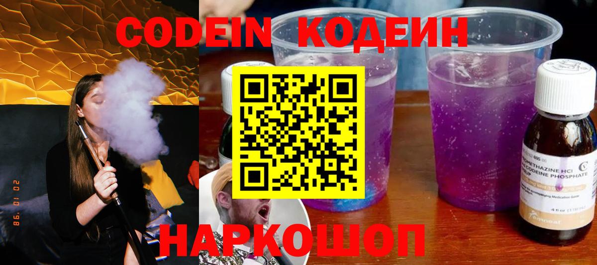 Можайск  Кодеин напиток Lean (лин)  Вход с VPN 