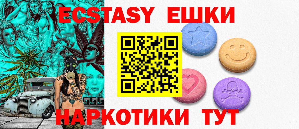 ЭКСТАЗИ  Ecstasy mix  Вход с VPN  Ecstasy 250 мг  Можайск 