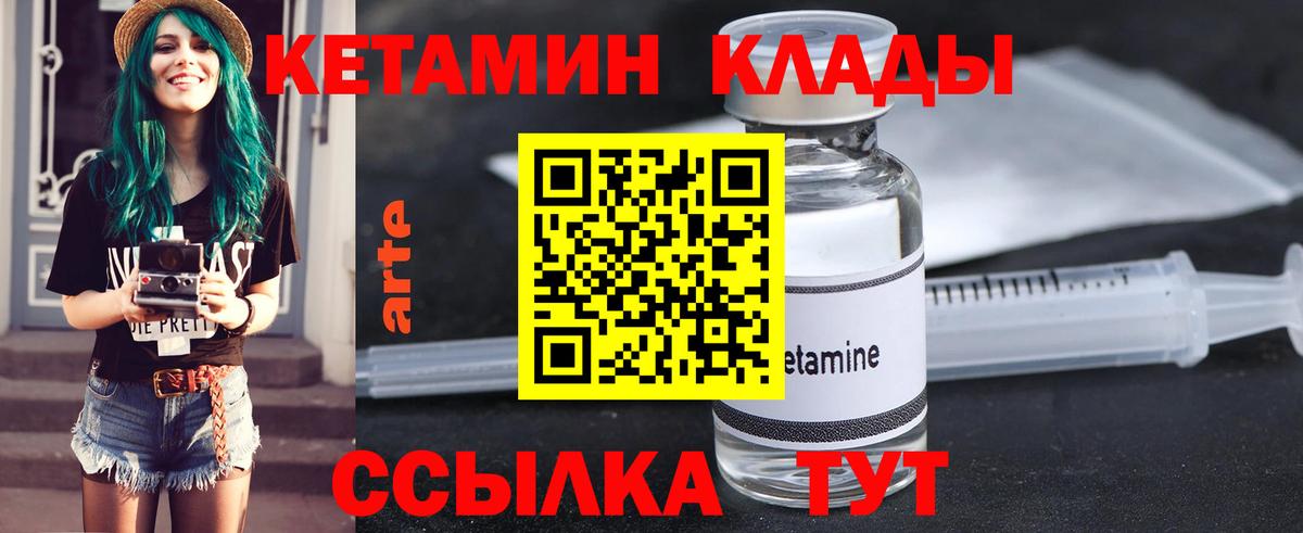 Кетамин ketamine  Вход с VPN  Можайск 