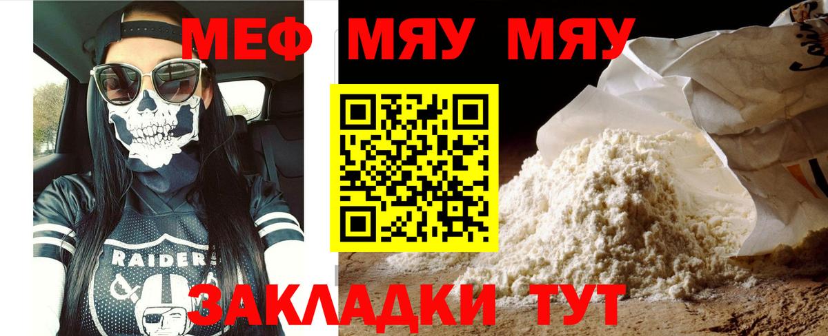 Меф мяу мяу мука Можайск