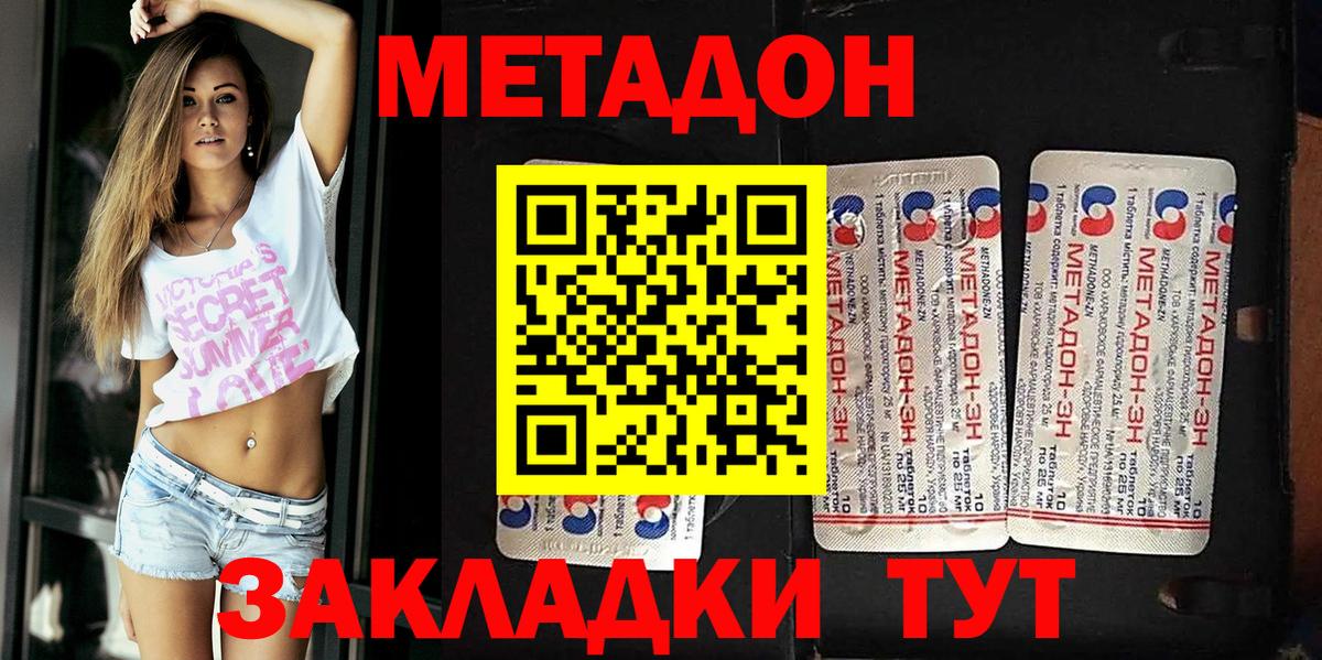 Можайск  Метадон VHQ  Вход с VPN  Метадон methadone 