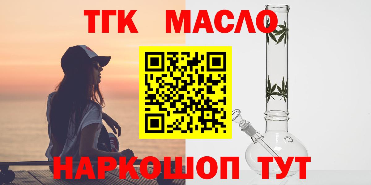 Дистиллят ТГК вейп  ТГК THC oil  где купить наркотик  Вход с VPN  Можайск 